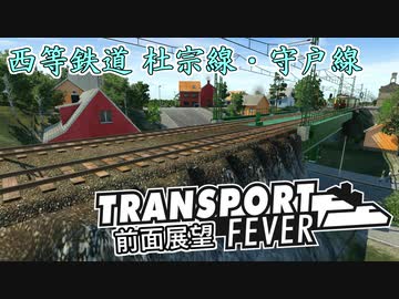 【TpF 前面展望】西等鉄道 1931
