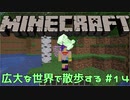 【実況プレイ】広大な世界で散歩する【Minecraft】【第四回】#14