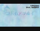 ニコカラ／コドモアツカイ／off vocal