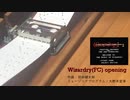 Wizardry　回想録－「オープニング」