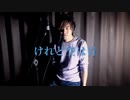 ASKA　けれど空は青　Cover by 小倉悠吾【フル・歌詞付・歌ってみた】