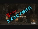 【FF14】男たちのエオルゼア旅行記～三日目～