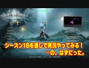 【ディアブロ4発表記念】シーズン18を通してやってみよう！？【ディアブロ3】