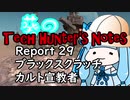 【Kenshi】葵のTech Hunter's Notes　Report29 ブラックスクラッチ【VOICEROID実況】