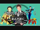 【ポケモンUSM】芸人が逝くウルトラレート!!#26 終