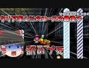 【ゆっくり実況】クリア率1％の最後に舐めプして死ぬ奴おる？ｗ