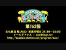 西田望見・奥野香耶のず～ぱらだいす 第162回放送（2019.11.11）