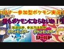 ポケットモンスターソード＆シールド　縛りプレイ～告知、説明動画～