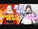 新艦グラスゴーが期間限定PickUPで常設実装！そしてなんとベルファストの衣装が任務で貰える!? 秘書官を5人設定できたりといろいろ変わるよ次回更新情報【アズールレーン】