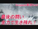 最後の闘い！全力で生き残れ！【FrostPank】Part4