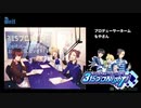 アイドルマスター SideM ラジオ 315プロNight! #235
