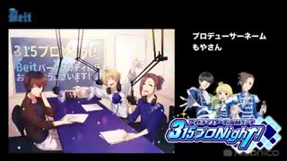 アイドルマスター SideM ラジオ 315プロNight! #235