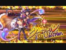 【オトギフロンティア】＃4　人間さんとオトギノクニの住人達が繰り出す戦闘記録！