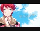 敗北の少年／ フロントナンバー【歌ってみた】