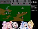【ロマンシング サ・ガ2】ロマペパpart8【VOICEROID実況】