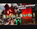 【EDF:IR】出撃！まったり戦隊 Part 23【実況】
