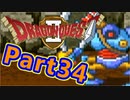 #34【実況プレイ】仲間と一緒に！可愛い勇者さんになるよ！【DQ2】
