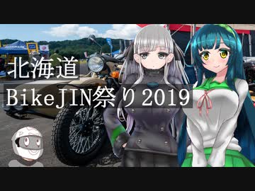 BikeJIN祭りで展示されてきた