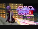 【PSO2】ぷそつーに捕らわれたゆかりん Episode2 Part5・前編【VOICEROID茶番実況】