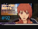 【FE風花雪月】女教師に転生したので改めてクロード君と結婚するファイアーエムブレム＃92