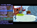 【どうぶつの森e＋】バグ禁止借金返済RTA　49分29秒【TS録画】