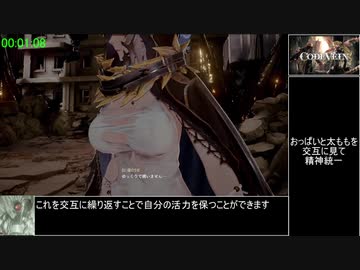 コードヴェインRTA_1時間41分38秒_part1/4