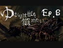ゆかりは獣を鎮めたいEP.6【デモンズソウル】【VOICEROID実況】