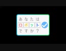 あなたはロボットですか？ 5044点