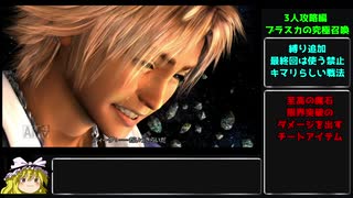 FF10 スフィア縛り　ゆっくり実況プレイその33