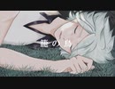 【手描き】風介で籠/の/鳥【イナズマ】