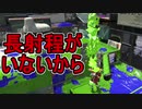 【日刊スプラトゥーン2】ランキング入りを目指すローラーのガチマッチ実況Season19-10【Xパワー2305エリア】ダイナモローラーベッチュー/ウデマエX/ガチエリア