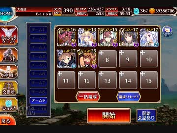 【千年戦争アイギス】 英傑の塔 第17階層 全報酬 100800pt