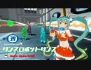 【ドラマチック MMD】スペースチャンネル39「ダンスロボットダンス」