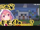 笹木咲、自分の家がゴミに見えてきてしまい解体を決意する【Minecraft】