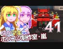 【Stormworks】ゆかマキぽんこつ制作室・嵐41