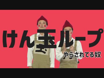 けん玉ループやらされてる奴