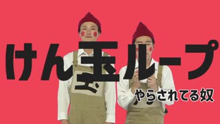 けん玉ループやらされてる奴