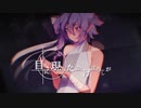 【MEIKO】Scattered Glass【Vocaloid カバー】 +VSQx/UST