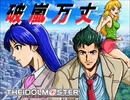 【第十次ウソm@s祭り】アイマス・破嵐万丈　第一話Ａパート【im@s架空戦記】