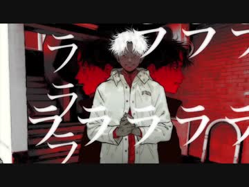 【cover】邪魔-syudou／りう。