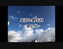 天空の愛331闇と光