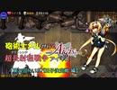 砲術士メルが行く超長射程(アウトレンジ)戦争アイギス【第22回No.1ガバ王子決定戦 編】
