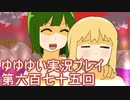 全員集合！　結城友奈は勇者である　花結いのきらめき実況プレイpart675