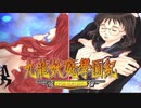 ＃62【九龍妖魔學園紀 re:charge】リマスター版が待ち遠しいので【実況】