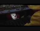 【偽字幕】ペニーワイズがvapeをオススメするようです【IT】