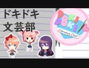 【絶叫実況】秋の夜長に死ぬほど怖いギャルゲーをやろう【ドキドキ♡文芸部】Part5