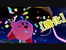 【スマブラSP】SPでもカービィでピンクの悪魔を目指す　part48【1on1】