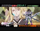 【星翼ゆっくり実況】初期装備でＳランクを？できらぁっ！【073】