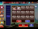 千年戦争アイギス 英傑の塔：第4階層【☆3×165140pt】