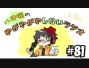 【ラジオ放送】八神颯のやがやがやしないラジオ #81